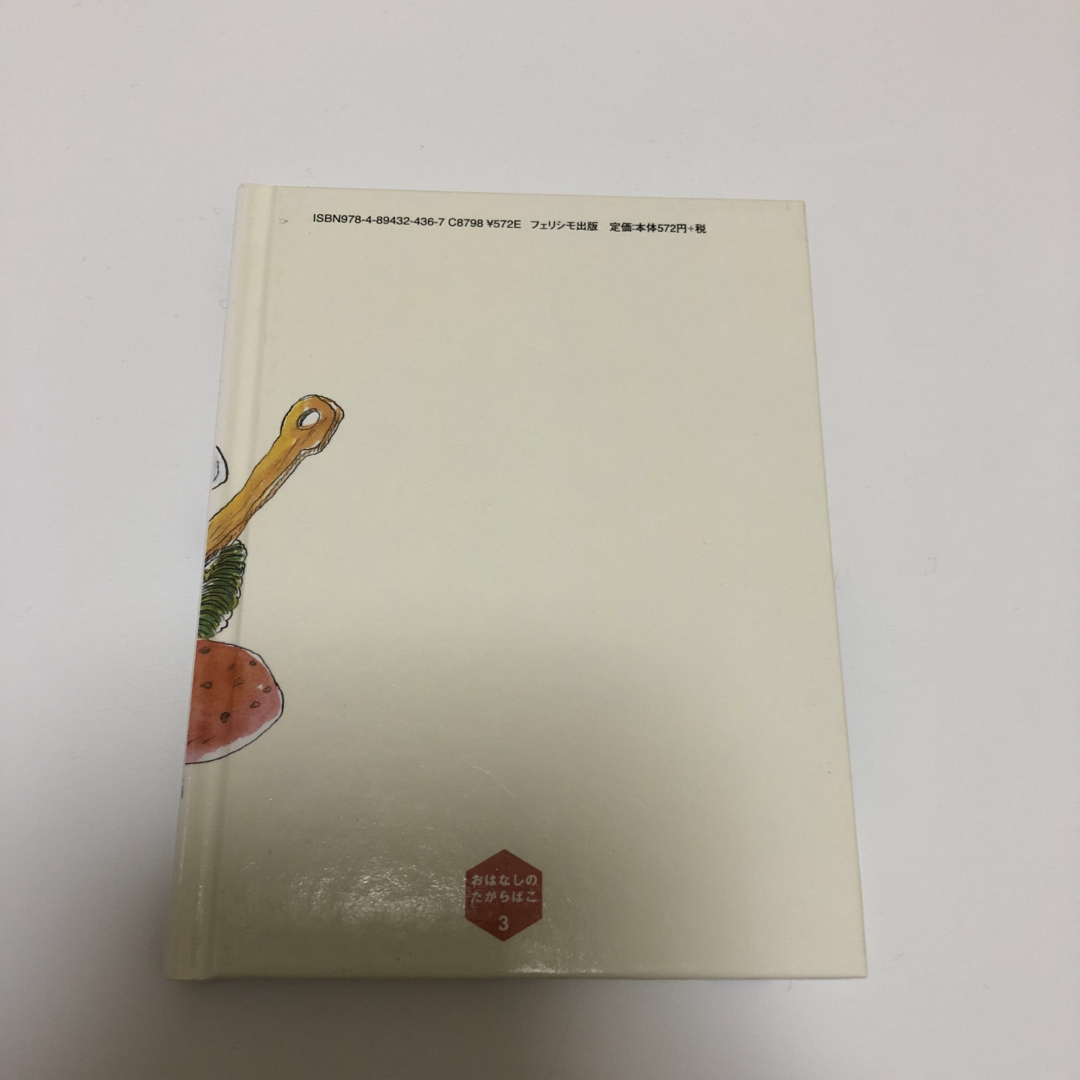 絵本　熊ちゃん エンタメ/ホビーの本(絵本/児童書)の商品写真
