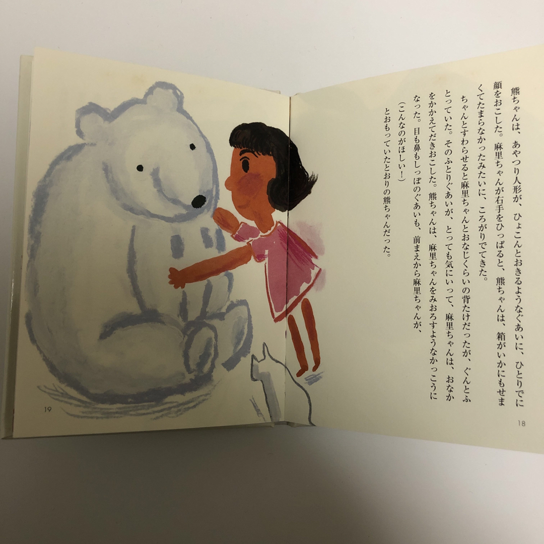 絵本　熊ちゃん エンタメ/ホビーの本(絵本/児童書)の商品写真