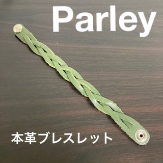 パーリィー(PARLEY)の試着のみ☆パーリィ　本革　ブレスレット　グリーン　二本編み(ブレスレット)