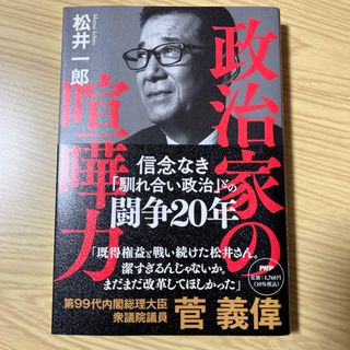 政治家の喧嘩力(文学/小説)