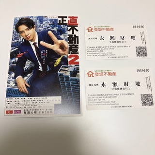 ヤマシタトモヒサ(山下智久)のNHK  正直不動産2 ポストカード＆名刺(写真/ポストカード)