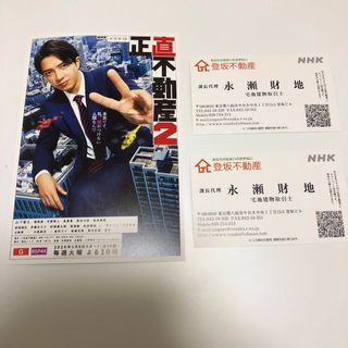 山下智久 - NHK  正直不動産2 ポストカード＆名刺