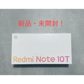 シャオミ(Xiaomi)の【新品未開封】Xiaomi Redmi Note 10T/ナイトタイムブルー(スマートフォン本体)