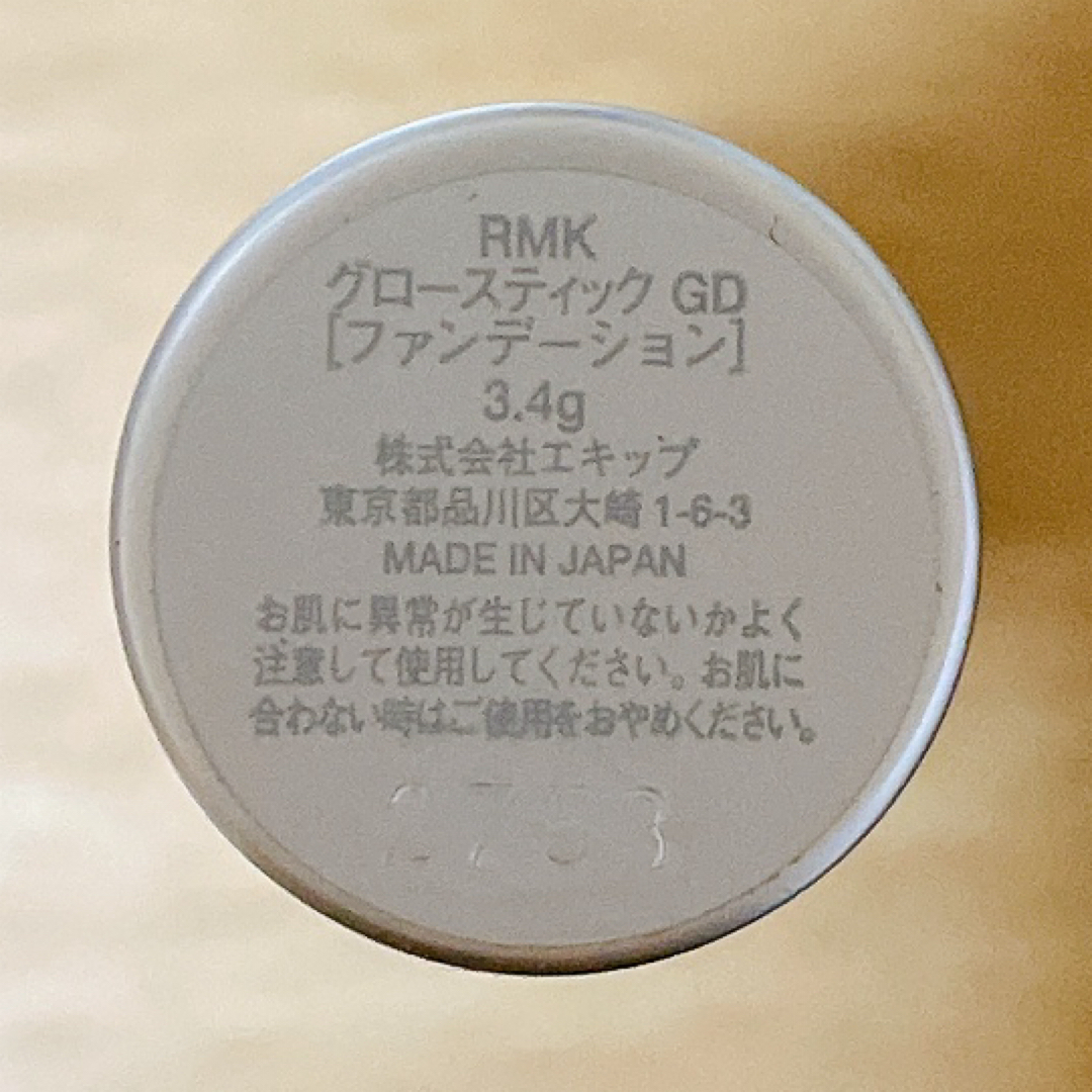 RMK(アールエムケー)のRMK グロースティック GD 3.4g コスメ/美容のベースメイク/化粧品(化粧下地)の商品写真