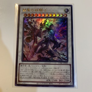 ユウギオウ(遊戯王)の遊戯王　赫聖の妖騎士　ウルトラ　CYAC (シングルカード)