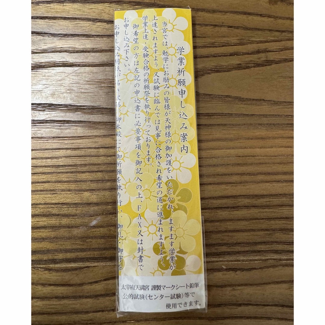 三菱鉛筆 - 太宰府天満宮 合格祈願 鉛筆の通販 by はるぽん's 三菱鉛筆 - 太宰府天満宮 合格祈願 鉛筆の通販 by はるぽん's