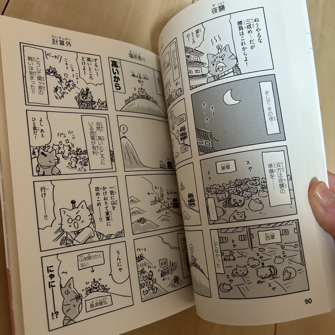 マンガでよくわかるねこねこ日本史 エンタメ/ホビーの本(絵本/児童書)の商品写真