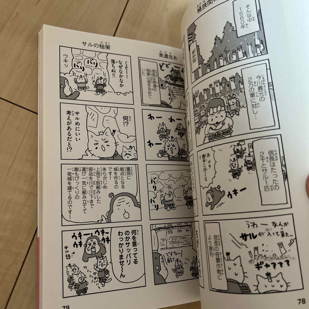 マンガでよくわかるねこねこ日本史 エンタメ/ホビーの本(絵本/児童書)の商品写真