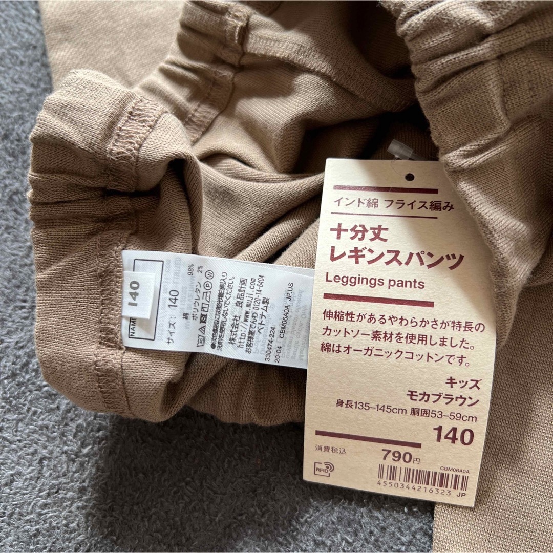 MUJI (無印良品)(ムジルシリョウヒン)の無印良品　レギンスパンツ　140 キッズ/ベビー/マタニティのキッズ服男の子用(90cm~)(パンツ/スパッツ)の商品写真