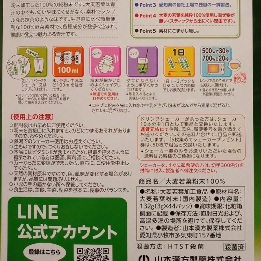 大麦若葉　青汁　山本漢方　2箱分　88パック　農薬不使用 食品/飲料/酒の健康食品(青汁/ケール加工食品)の商品写真