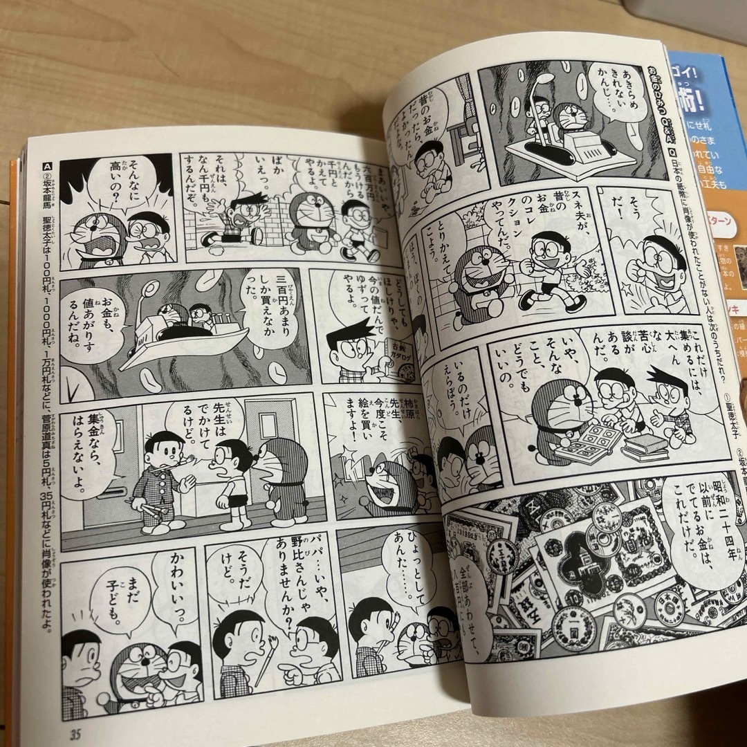 ドラえもん社会ワ－ルドお金のひみつ エンタメ/ホビーの本(絵本/児童書)の商品写真