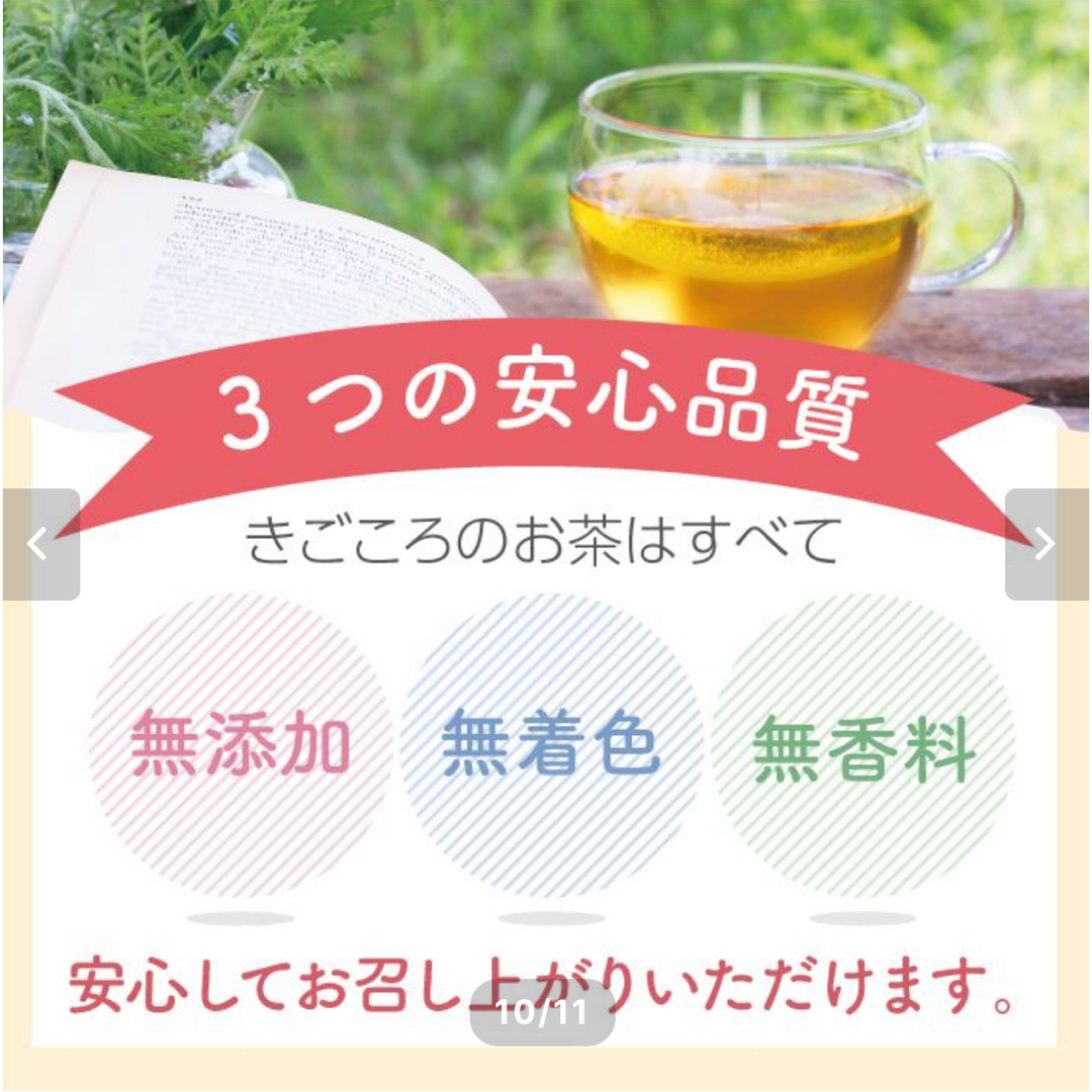 和紅茶専門店きごころ　和紅茶4種セレクトパック 食品/飲料/酒の飲料(茶)の商品写真