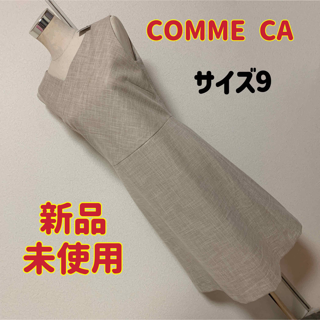 COMME CA ISM(コムサイズム)の【匿名配送】COMME CA ( コムサ )ワンピース　新品 レディースのワンピース(ひざ丈ワンピース)の商品写真
