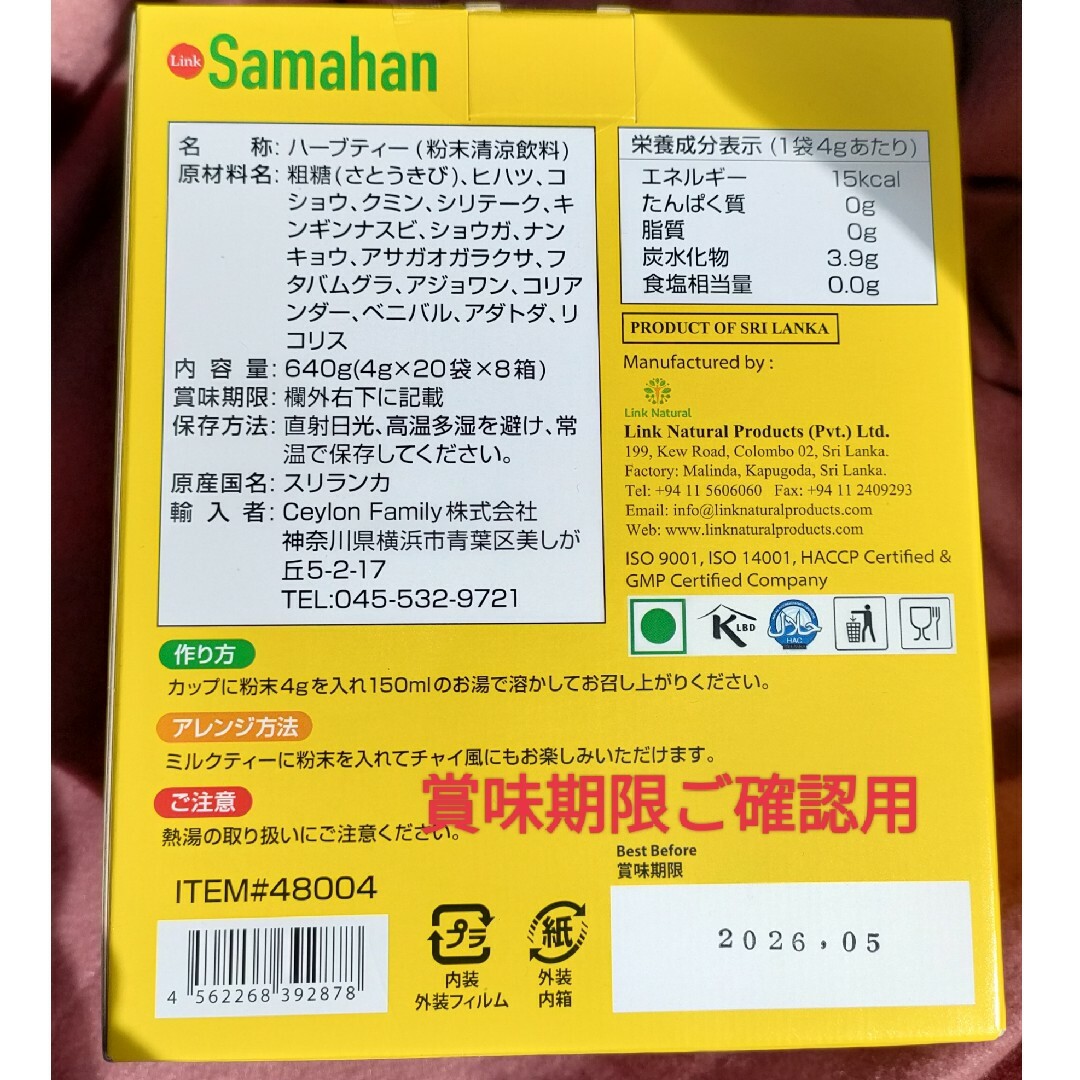 コストコ(コストコ)のアーユルヴェーダスパイスティー サマハン４０包 食品/飲料/酒の健康食品(健康茶)の商品写真