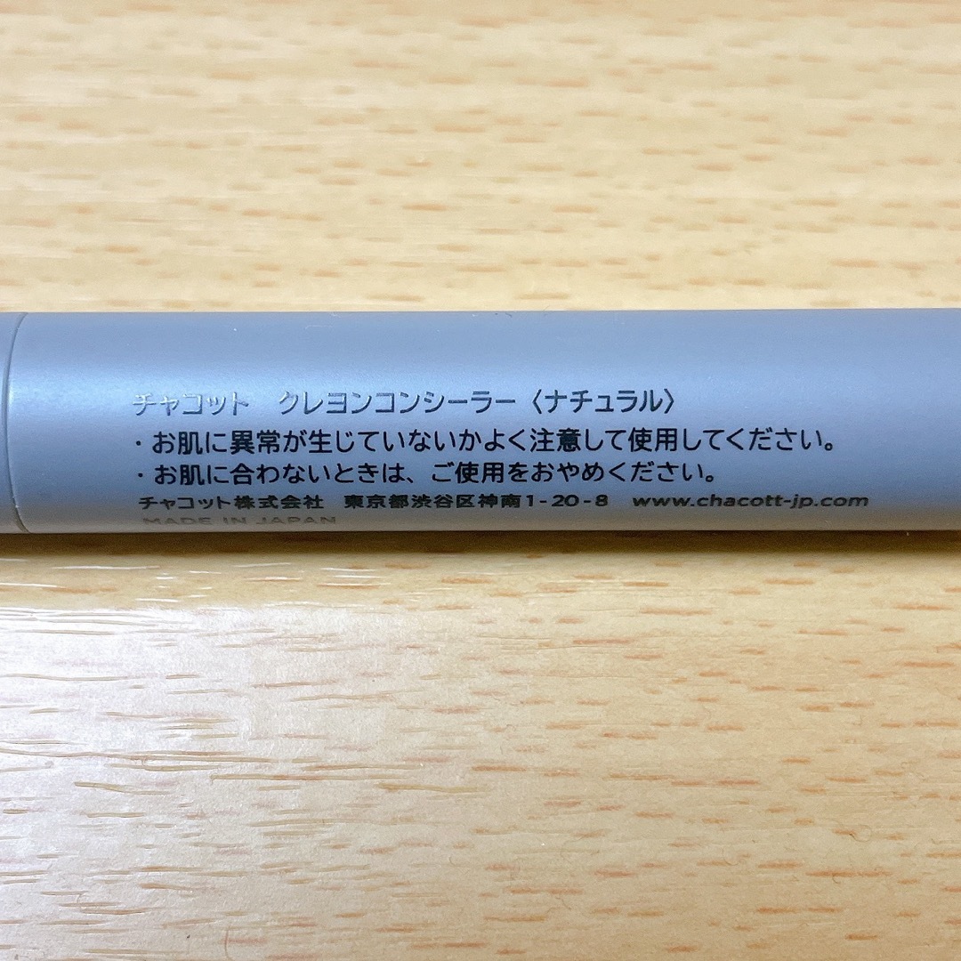 Chacott COSMETICS(チャコットコスメティクス)のチャコット　クレヨンコンシーラー（ナチュラル） コスメ/美容のベースメイク/化粧品(コンシーラー)の商品写真