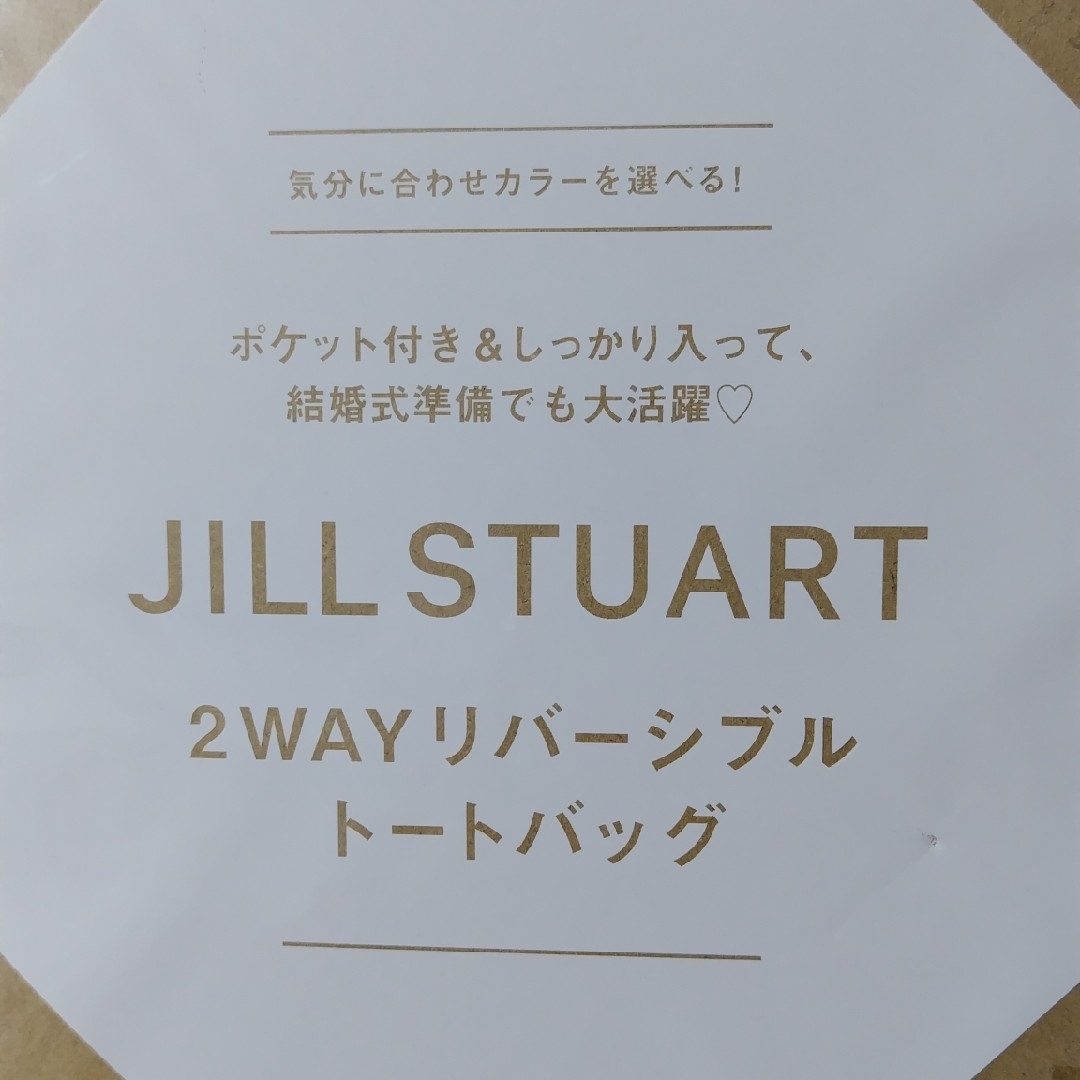 JILLSTUART(ジルスチュアート)のゼクシィ付録ジルスチュアート２WAYリバーシブルトートバッグ レディースのバッグ(トートバッグ)の商品写真