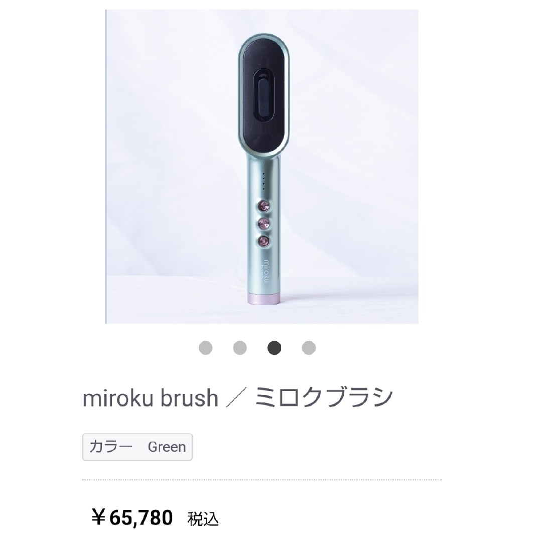 【未使用】 MIROKU BRUSH ミロクブラシ 美顔 リフトアップ　EMS スマホ/家電/カメラの美容/健康(フェイスケア/美顔器)の商品写真