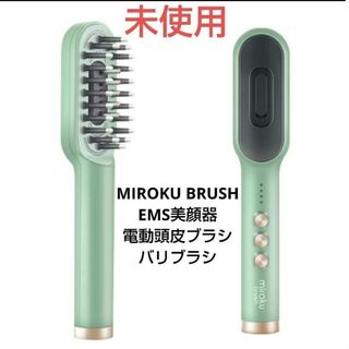 【未使用】 MIROKU BRUSH ミロクブラシ 美顔 リフトアップ　EMS(フェイスケア/美顔器)