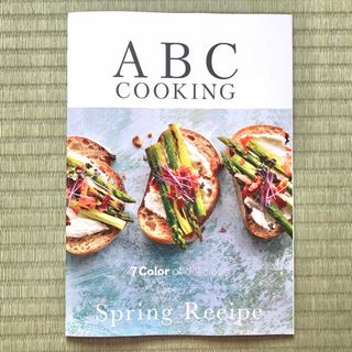 ABCクッキングスタジオ　レシピマガジン 2022.Spring（春）(料理/グルメ)