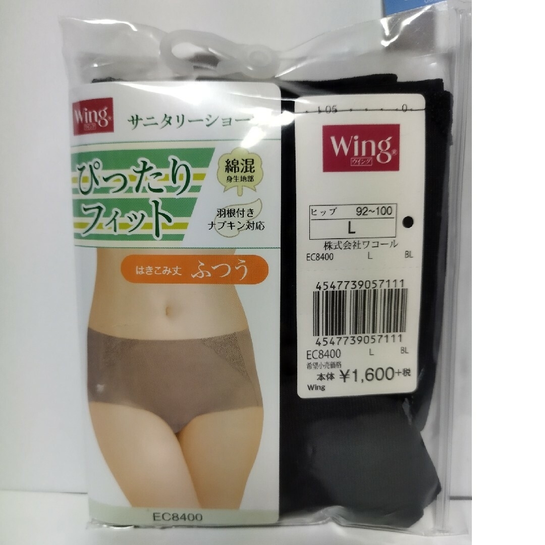 Wing(ウィング)のワコール　Wing　サニタリーショーツ　L  ブラック レディースの下着/アンダーウェア(ショーツ)の商品写真