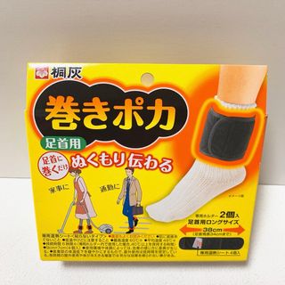 コバヤシセイヤク(小林製薬)の【新品】巻きポカ 足首用 桐灰 カイロ 小林製薬(その他)