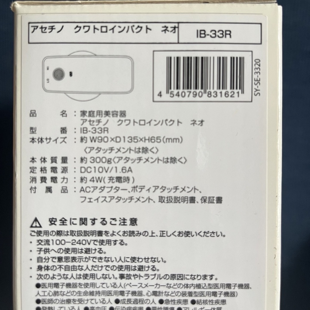 YA-MAN(ヤーマン)のヤーマン アセチノ クワトロインパクト ネオ コスメ/美容のボディケア(その他)の商品写真