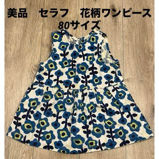 ★美品　セラフ　花柄ワンピース　80