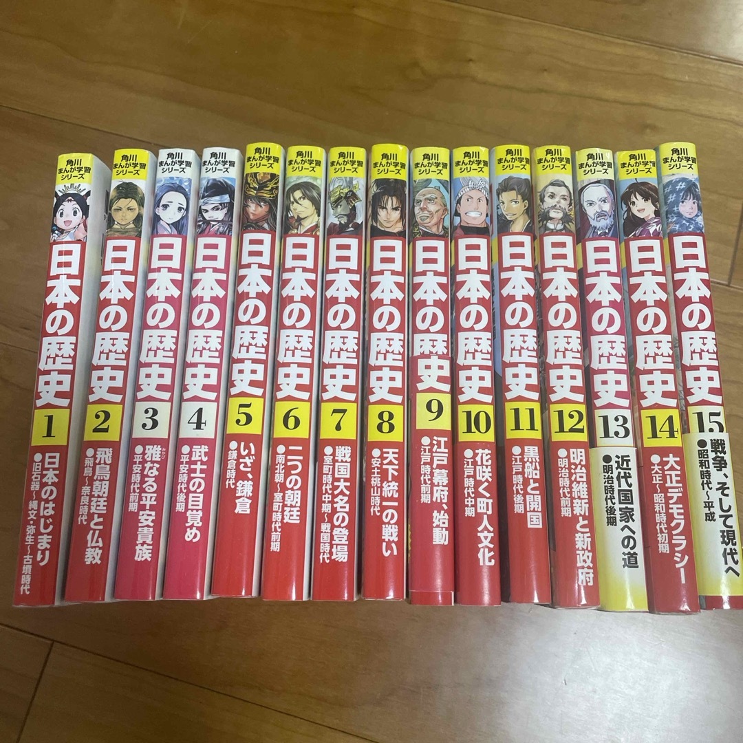 角川まんが 日本の歴史 全巻 全15巻  エンタメ/ホビーの本(文学/小説)の商品写真