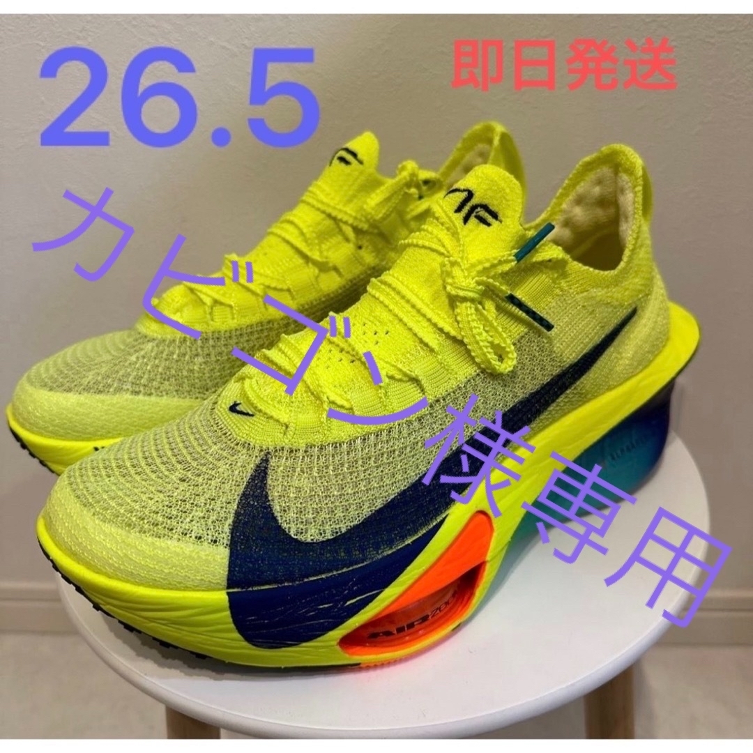 NIKE(ナイキ)のナイキ アルファ フライ3 "ボルト/ 26.5 メンズの靴/シューズ(スニーカー)の商品写真