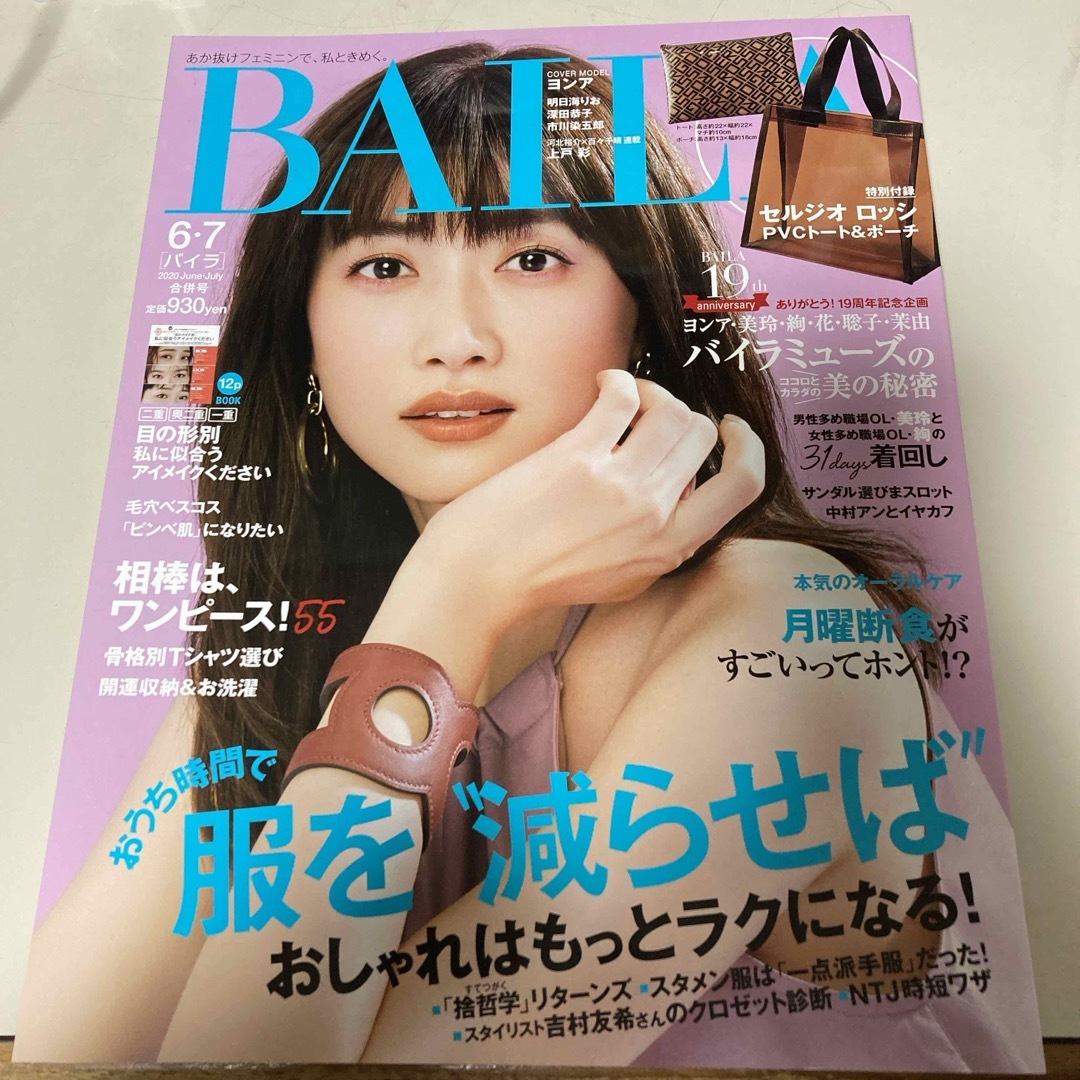 集英社(シュウエイシャ)のBAILA　バイラ　2020年6・7月号　付録無 エンタメ/ホビーの雑誌(ファッション)の商品写真