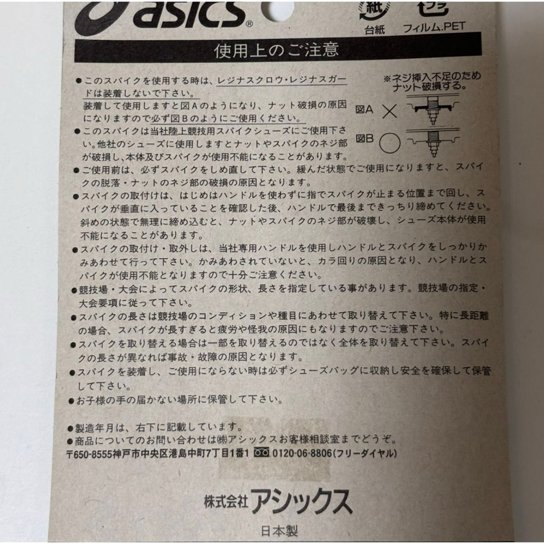 asics(アシックス)のasics 陸上競技専用取り替えスパイク オールウェザー専用 品番　TTP982 スポーツ/アウトドアのスポーツ/アウトドア その他(陸上競技)の商品写真