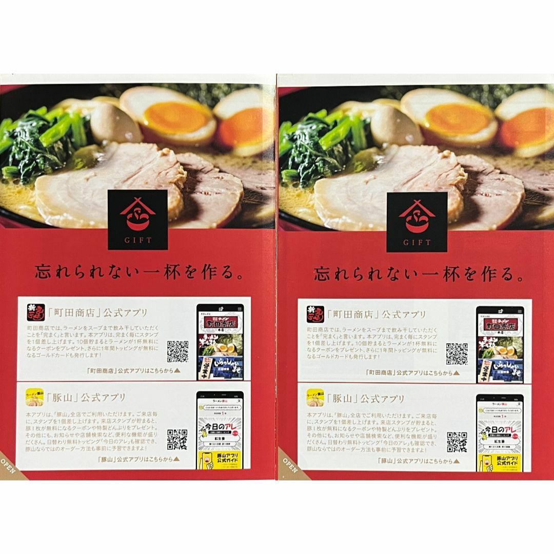 町田商店　4杯分　株主優待 チケットの優待券/割引券(レストラン/食事券)の商品写真