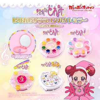 【新品/未使用】おジャ魔女どれみ ピリカピリララコンパクトミラー 25th (その他)