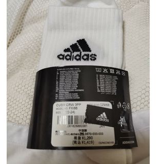 アディダス(adidas)の数日で終了⚠️🎯新品未使用　adidasショップ　1週間前購入(ソックス)