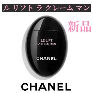 CHANEL - CHANEL ラ クレーム マン ハンドクリーム 50mlの通販 by