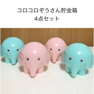 ☆匿名配送　送料無料　ぞうさん貯金箱　広島銀行　4点セット(小物入れ)