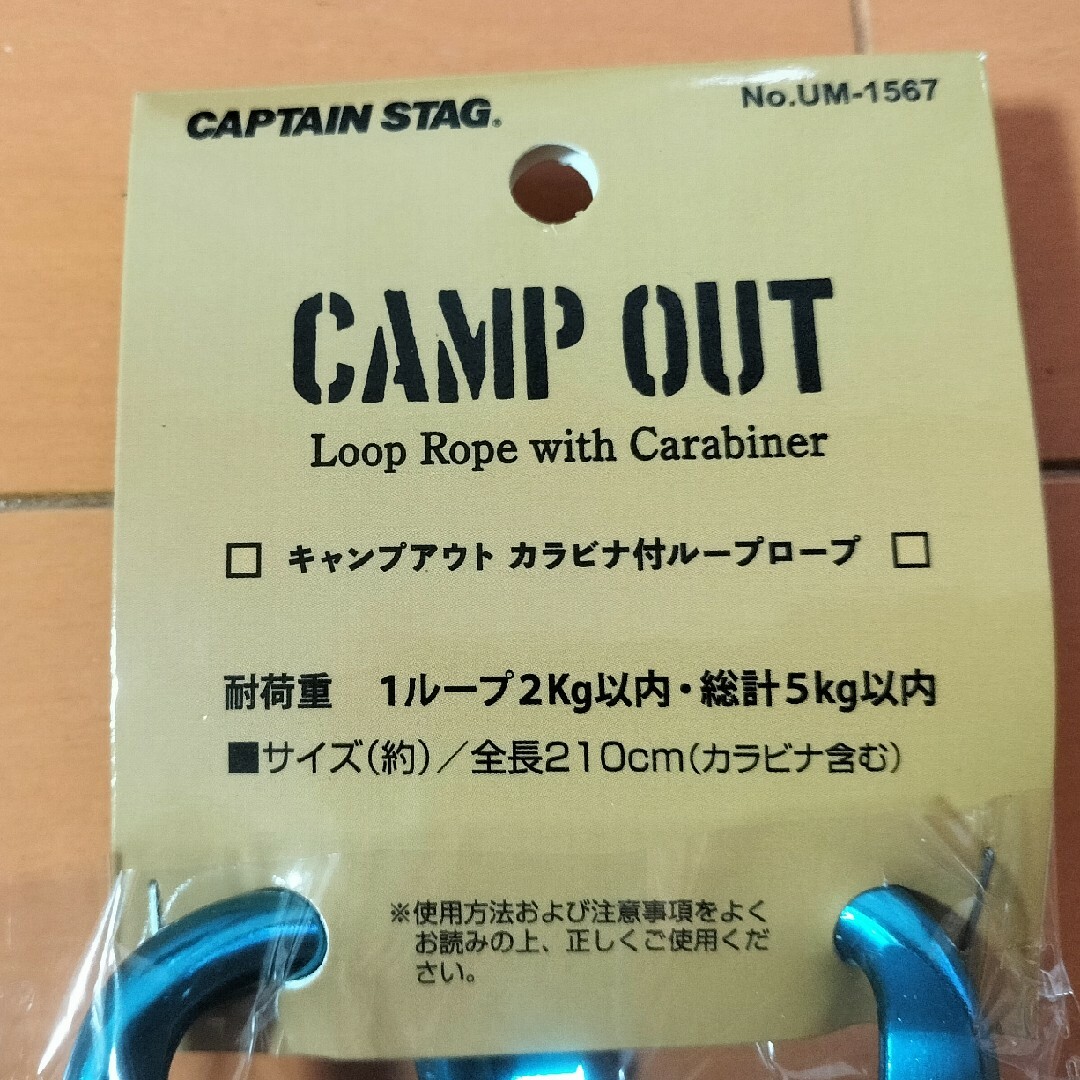 CAPTAIN STAG(キャプテンスタッグ)のキャプテンスタッグ キャンプアウト カラビナ付ループロープ UM-1567 スポーツ/アウトドアのアウトドア(その他)の商品写真