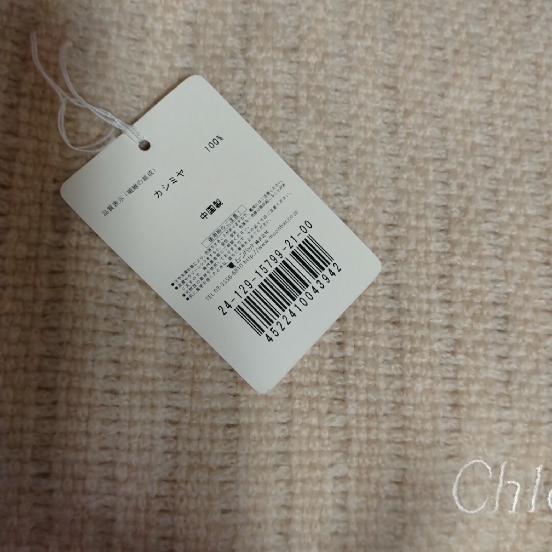 Chloe(クロエ)のChloe　カシミヤ１００%　大判マフラー レディースのファッション小物(マフラー/ショール)の商品写真