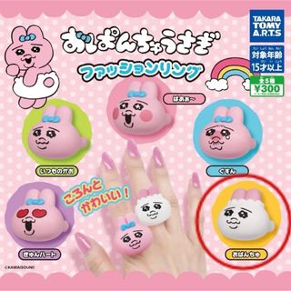 オパンチュウサギ(おぱんちゅうさぎ)の【新品未使用:未開封】おぱんちゅうさぎファッションリング(キャラクターグッズ)