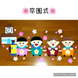 卒園式　ラスト1点(その他)