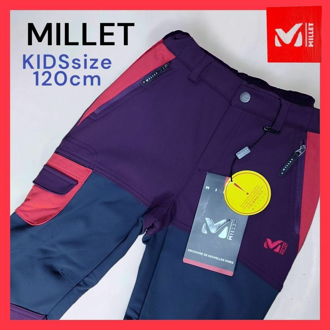 MILLET(ミレー)の【送料無料❗】KIDS120cm MILLETミレー アウトドア―パンツ ボトム キッズ/ベビー/マタニティのキッズ服男の子用(90cm~)(パンツ/スパッツ)の商品写真