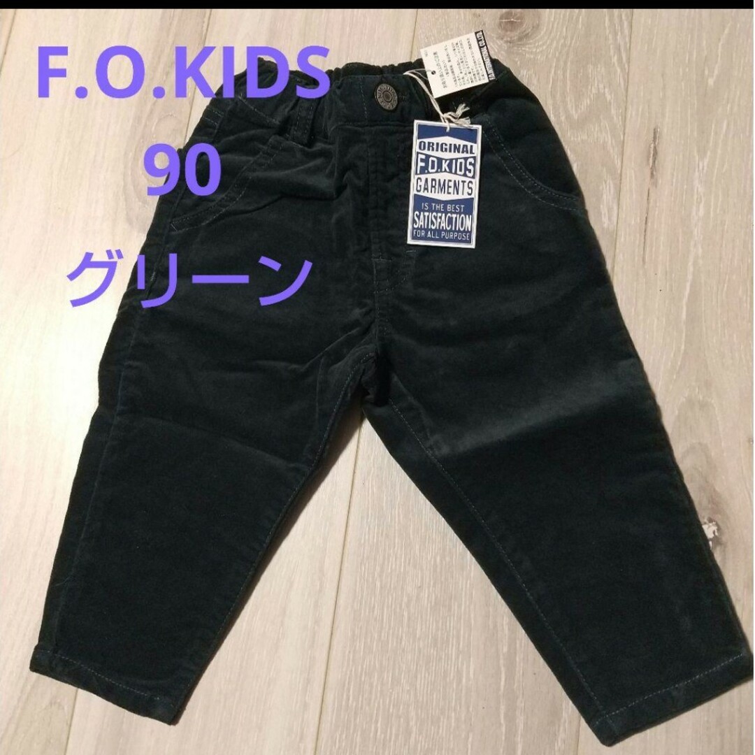 F.O.KIDS(エフオーキッズ)の新品 タグ付き F.O.KIDS コーデュロイパンツ グリーン  90cm キッズ/ベビー/マタニティのキッズ服男の子用(90cm~)(パンツ/スパッツ)の商品写真