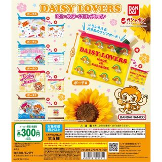 ディジーラバーズ(DAISY LOVERS)のDAISY LOVERS ビニールポーチ　B・C ガチャ(キャラクターグッズ)