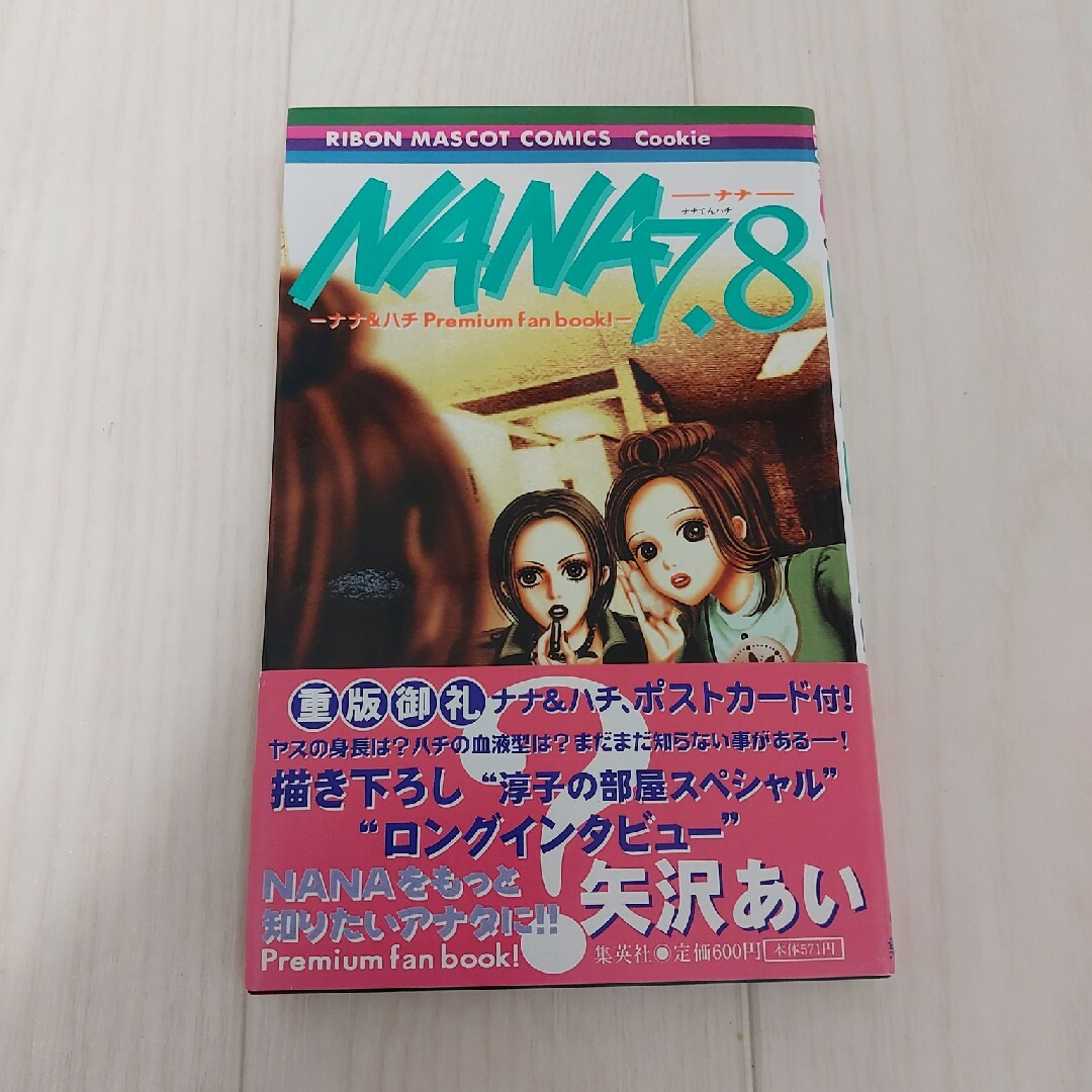 新品入荷 【希少品、完結セット】NANA-ナナ- 全巻初版、帯付き多数 新品入荷 【希少品、完結セット】NANA-ナナ- 全巻初版、帯付き多数