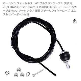 ケーブル フィットネス 交換 6mm プルダウンケーブル 約 3m(トレーニング用品)