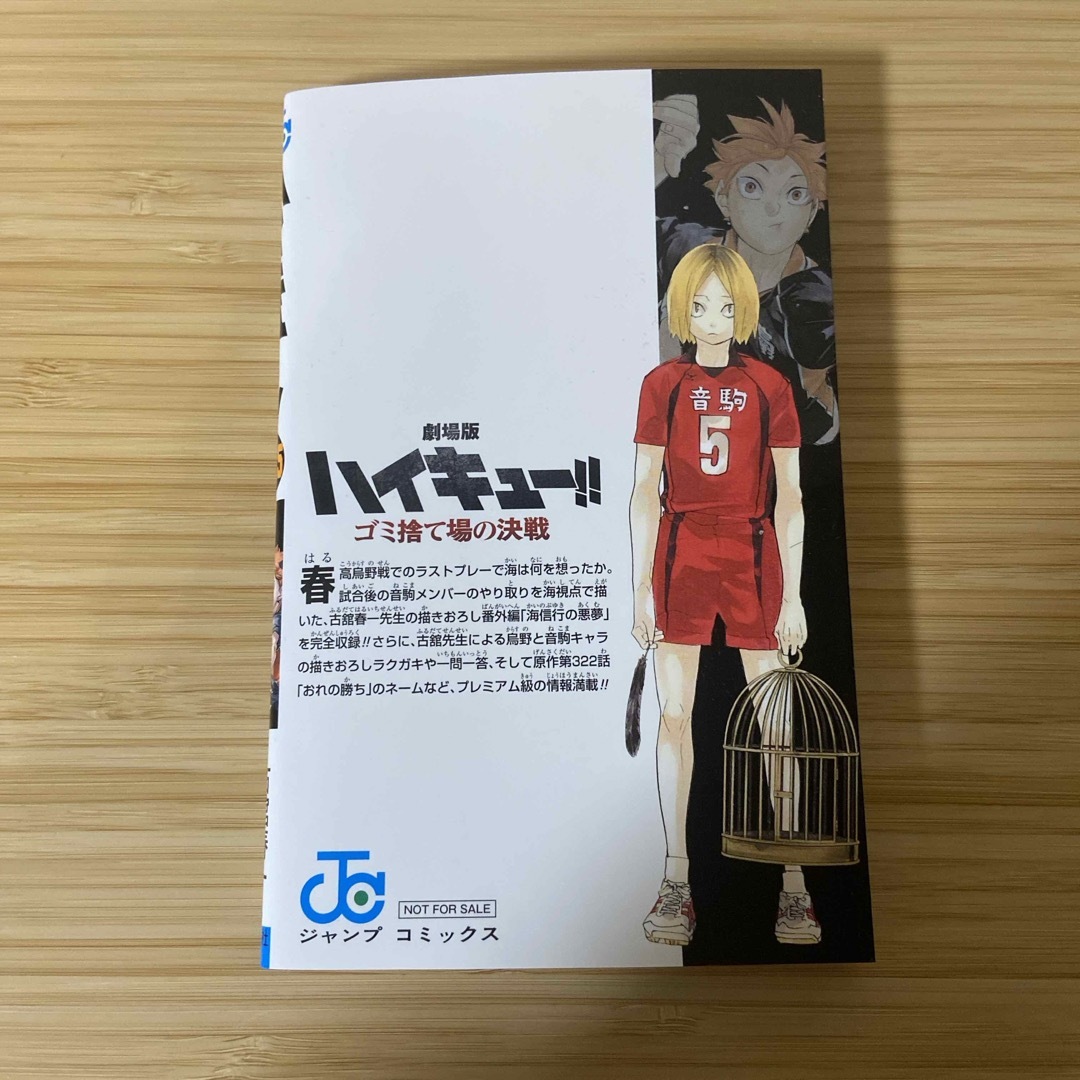 集英社(シュウエイシャ)の🏐ハイキュー‼︎入場者特典  33.5巻　 エンタメ/ホビーの漫画(少年漫画)の商品写真