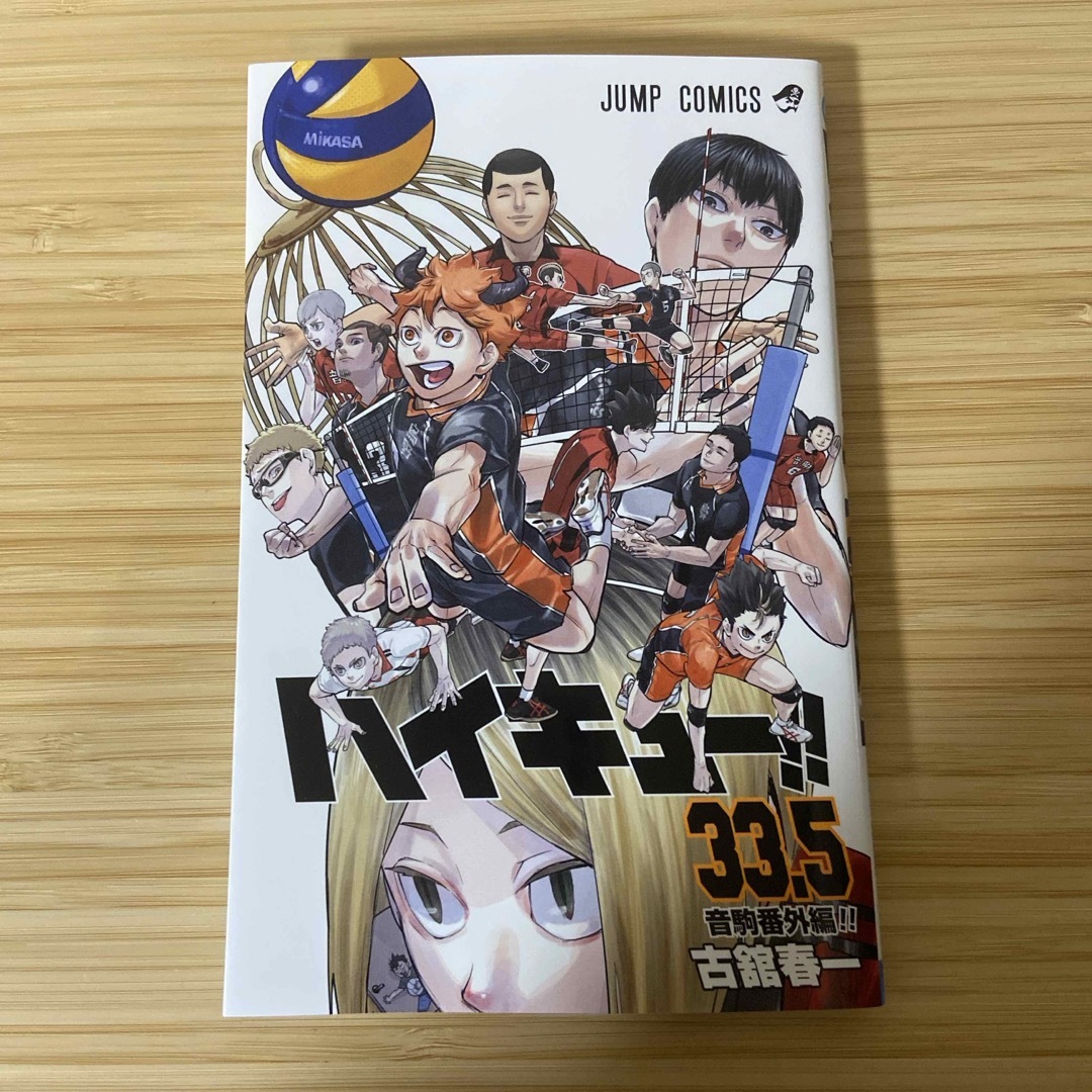 集英社(シュウエイシャ)の🏐ハイキュー‼︎入場者特典  33.5巻　 エンタメ/ホビーの漫画(少年漫画)の商品写真