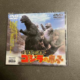 《値下げ中》怪獣島の決戦　ゴジラの息子 DVD(日本映画)