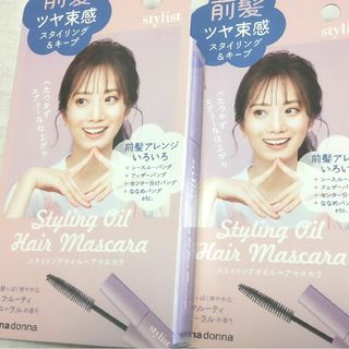 スタイリスト スタイリングオイルヘアマスカラ✖️２個(その他)