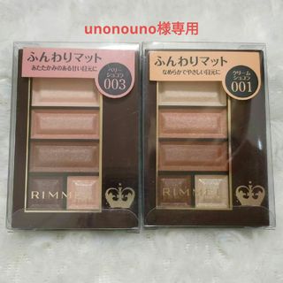 リンメル(RIMMEL)のリンメル ショコラスウィート アイズ ソフトマット 001 003　4.5g(アイシャドウ)